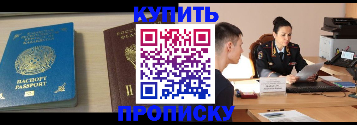 прописка для кредита в Якутии