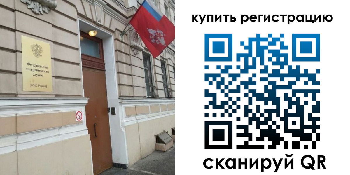 временная регистрация в квартире в Якутии