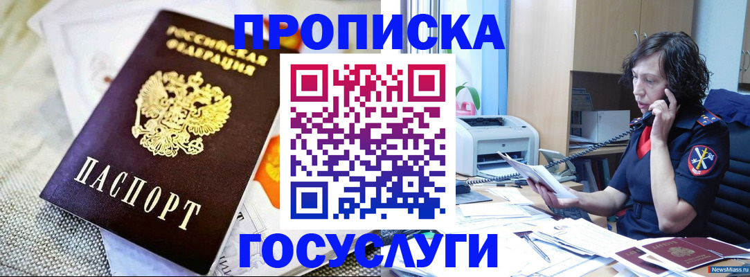 прописка законно в Якутии