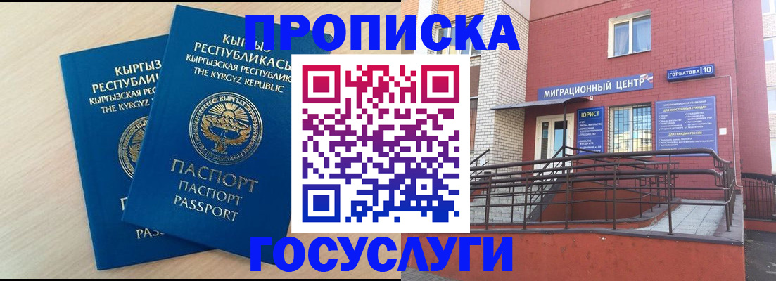 прописка ребенка в Якутии