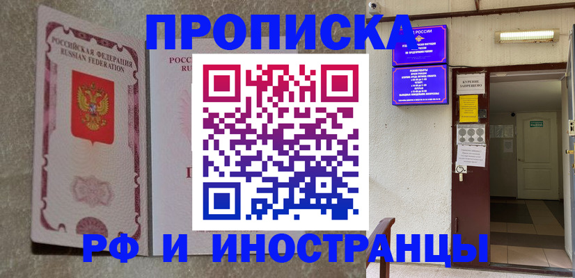 прописка для школы в Якутии